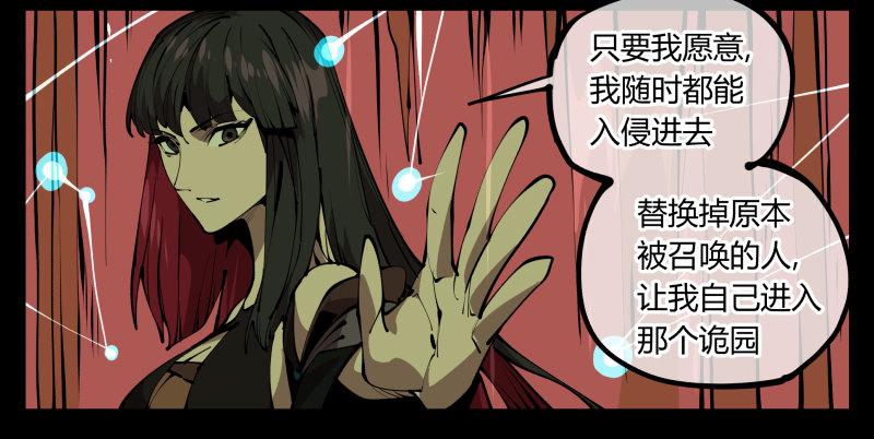 诡园录韩漫全集-六十五，未来规划无删减无遮挡章节图片 