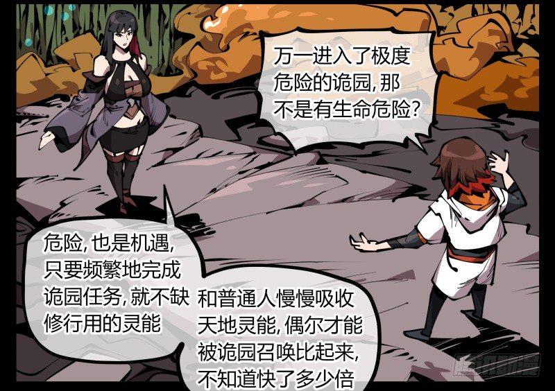 诡园录韩漫全集-六十五，未来规划无删减无遮挡章节图片 