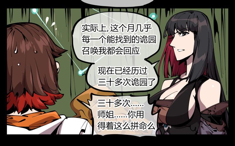 诡园录韩漫全集-六十五，未来规划无删减无遮挡章节图片 