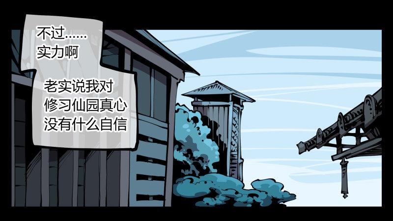 诡园录韩漫全集-六十五，未来规划无删减无遮挡章节图片 