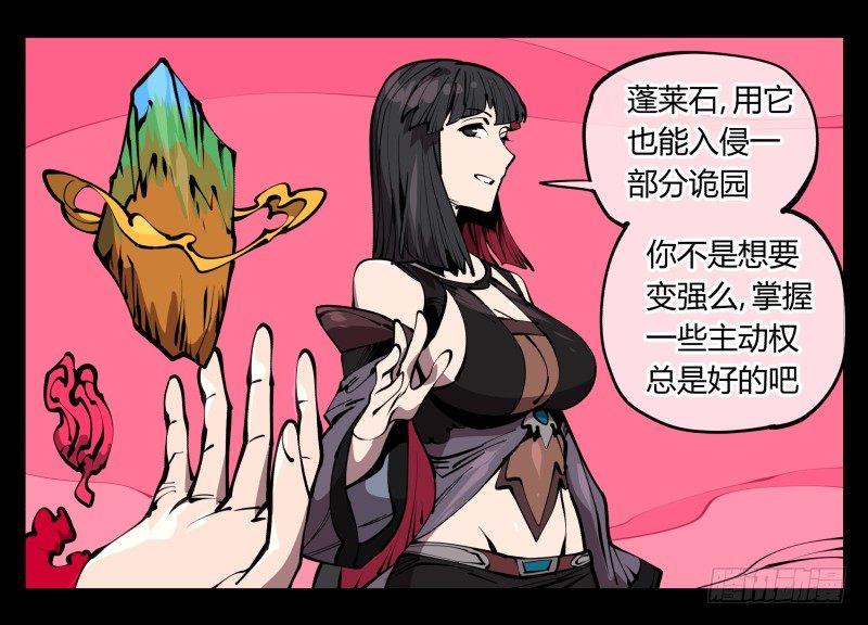 诡园录韩漫全集-六十七，工头喊一嗓子，加班！无删减无遮挡章节图片 