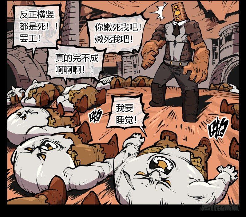 诡园录韩漫全集-六十七，工头喊一嗓子，加班！无删减无遮挡章节图片 