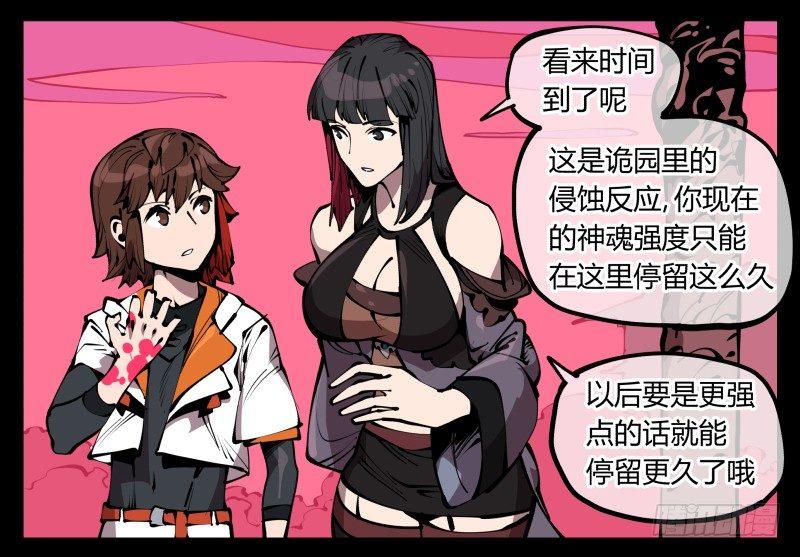 诡园录韩漫全集-六十七，工头喊一嗓子，加班！无删减无遮挡章节图片 