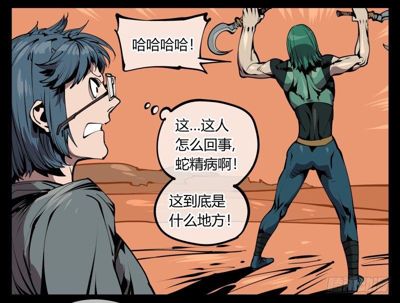 诡园录韩漫全集-六十八，你们碰瓷！无删减无遮挡章节图片 