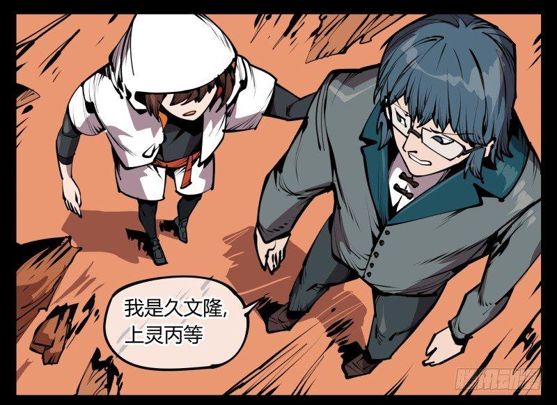 诡园录韩漫全集-六十八，你们碰瓷！无删减无遮挡章节图片 