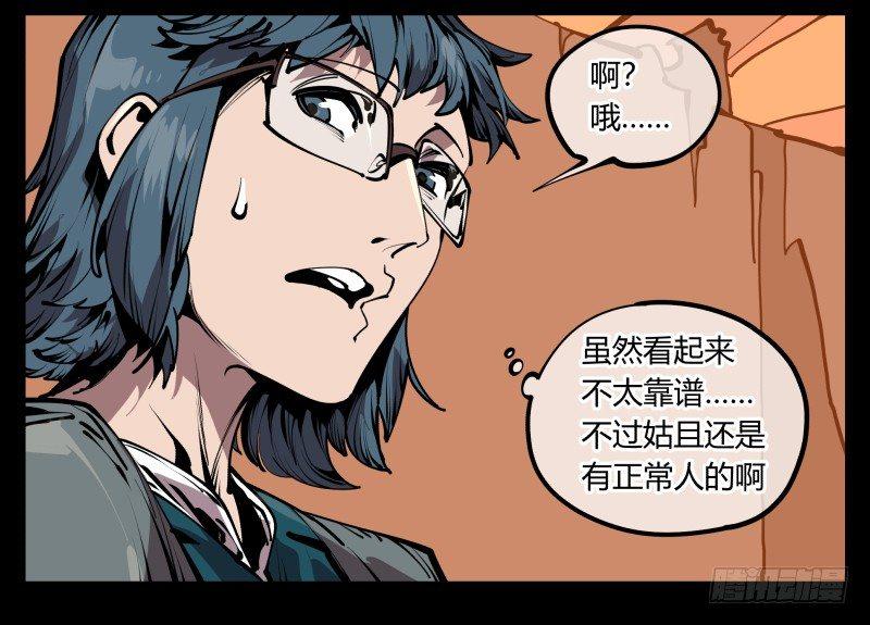 诡园录韩漫全集-六十八，你们碰瓷！无删减无遮挡章节图片 