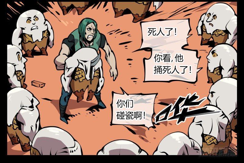 诡园录韩漫全集-六十八，你们碰瓷！无删减无遮挡章节图片 