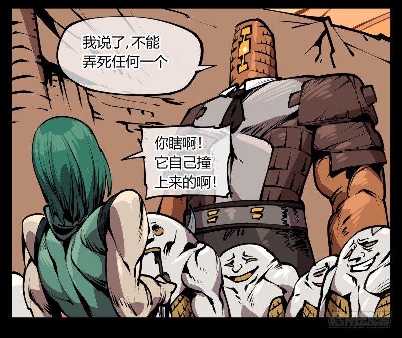 诡园录韩漫全集-六十八，你们碰瓷！无删减无遮挡章节图片 