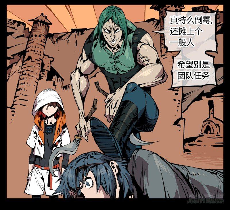 诡园录韩漫全集-六十八，你们碰瓷！无删减无遮挡章节图片 