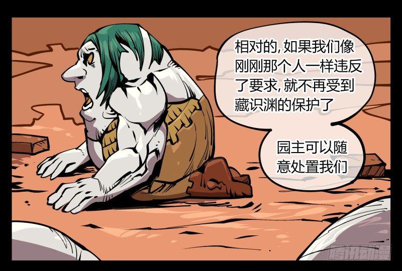 诡园录韩漫全集-六十九，写一个大大的“惨”无删减无遮挡章节图片 