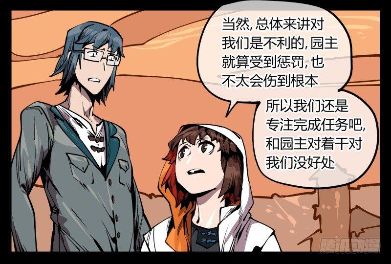 诡园录韩漫全集-六十九，写一个大大的“惨”无删减无遮挡章节图片 