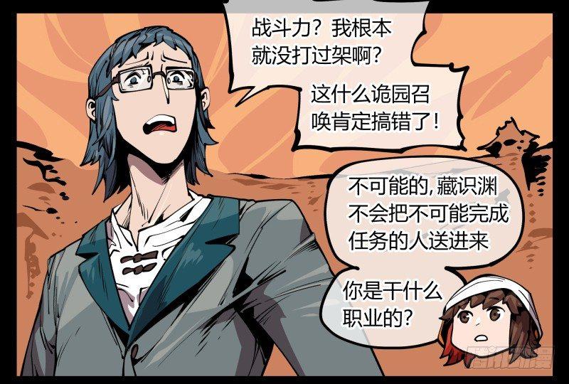 诡园录韩漫全集-六十九，写一个大大的“惨”无删减无遮挡章节图片 