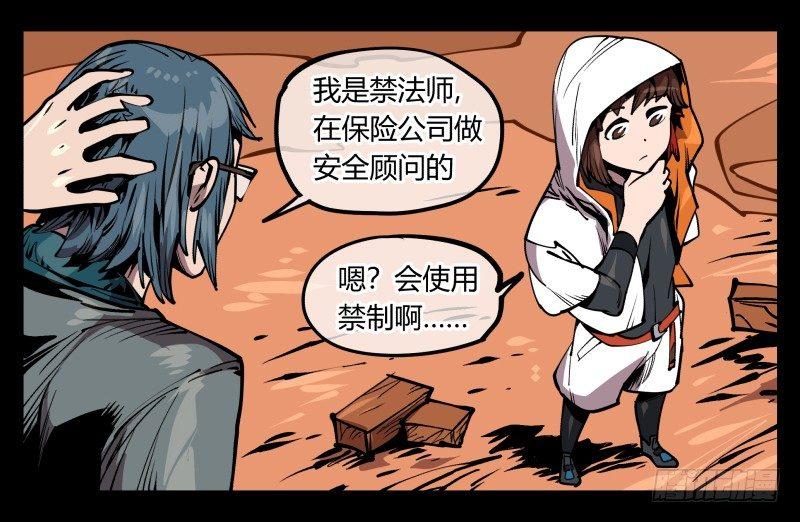 诡园录韩漫全集-六十九，写一个大大的“惨”无删减无遮挡章节图片 