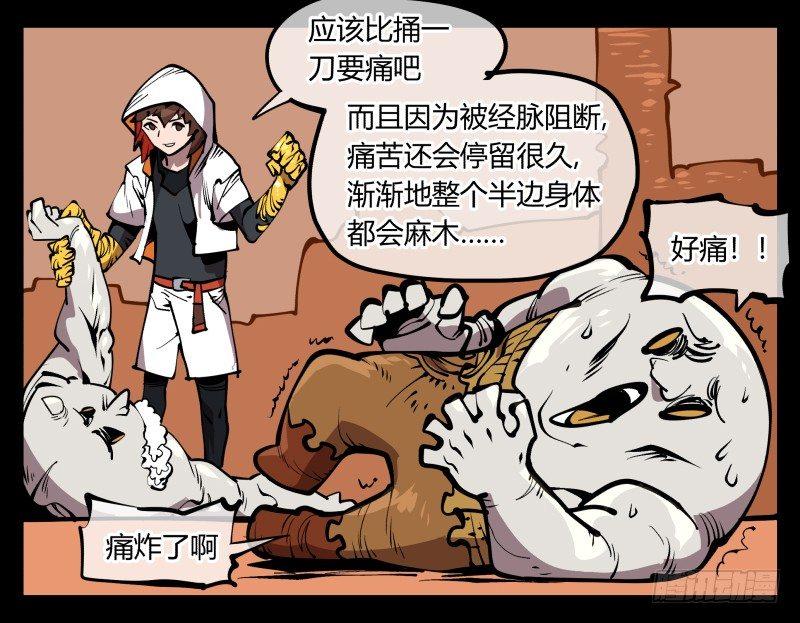 诡园录韩漫全集-六十九，写一个大大的“惨”无删减无遮挡章节图片 