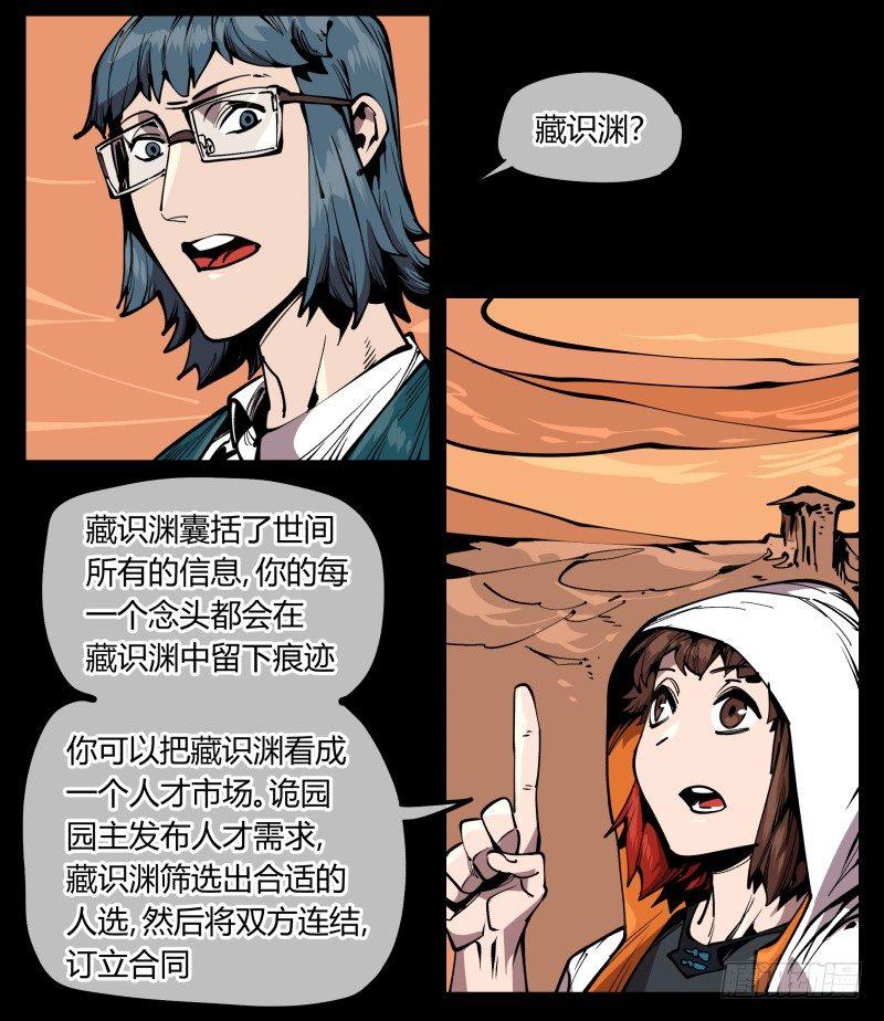 诡园录韩漫全集-六十九，写一个大大的“惨”无删减无遮挡章节图片 