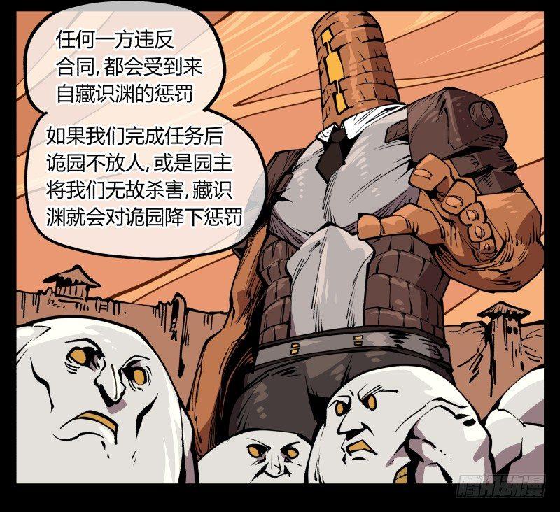 诡园录韩漫全集-六十九，写一个大大的“惨”无删减无遮挡章节图片 