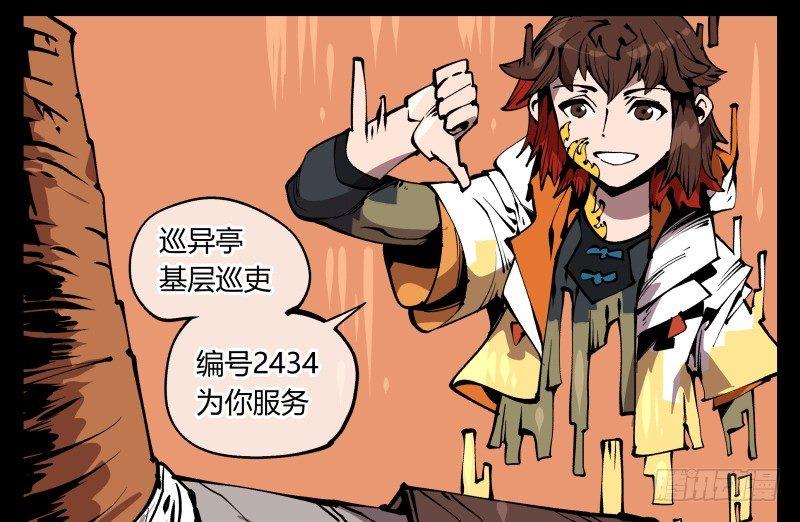 诡园录韩漫全集-七十，巡异亭为你服务无删减无遮挡章节图片 