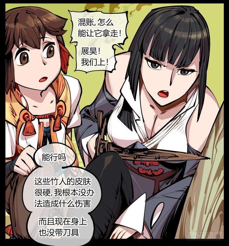 诡园录韩漫全集-八，飞剑无删减无遮挡章节图片 