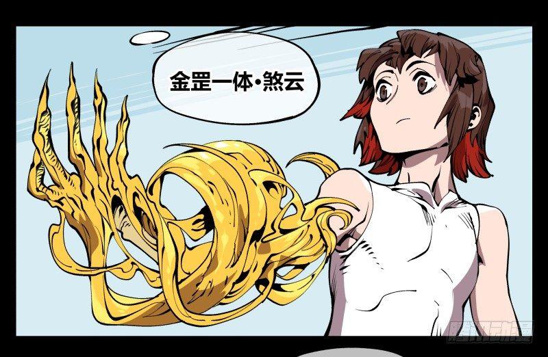诡园录韩漫全集-七十一，煞云无删减无遮挡章节图片 