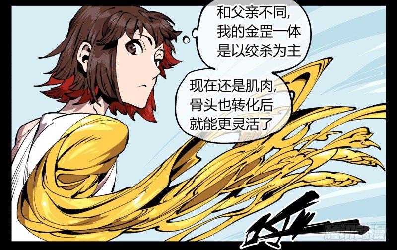 诡园录韩漫全集-七十一，煞云无删减无遮挡章节图片 