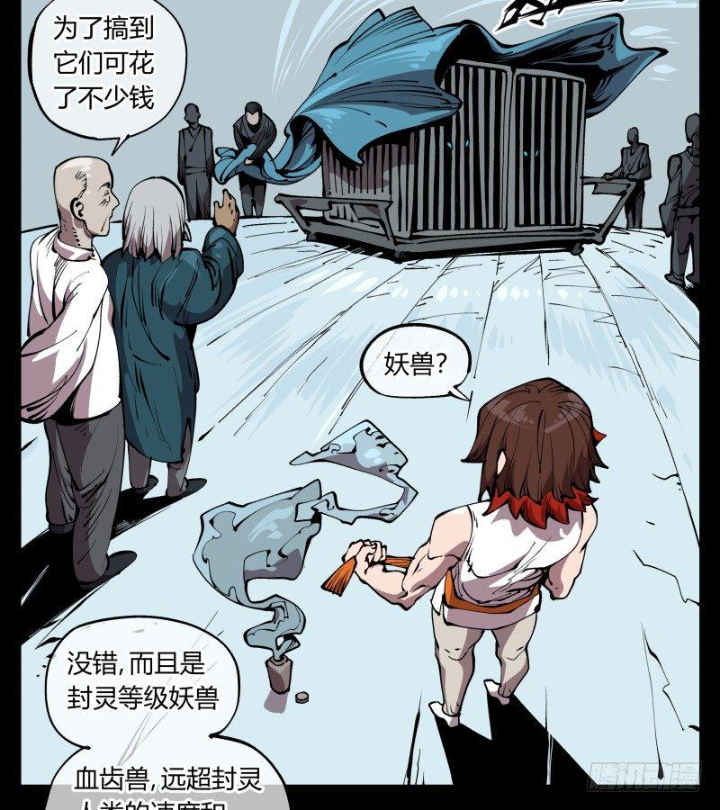 诡园录韩漫全集-七十一，煞云无删减无遮挡章节图片 