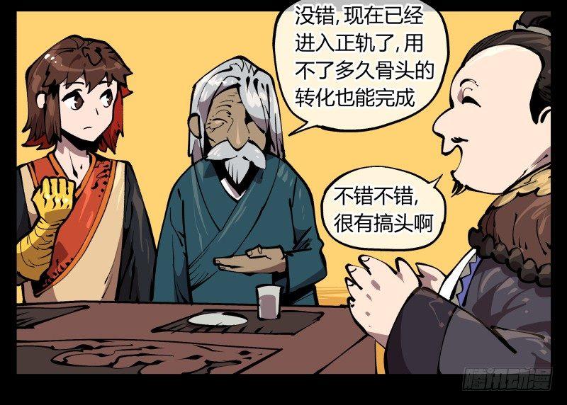 诡园录韩漫全集-七十三，经典问题：这有什么用？无删减无遮挡章节图片 