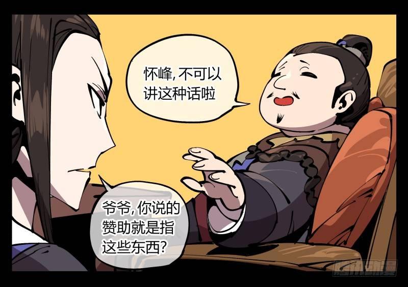 诡园录韩漫全集-七十三，经典问题：这有什么用？无删减无遮挡章节图片 