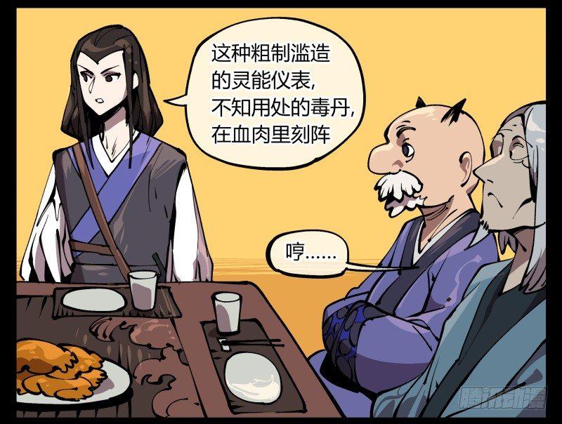 诡园录韩漫全集-七十三，经典问题：这有什么用？无删减无遮挡章节图片 