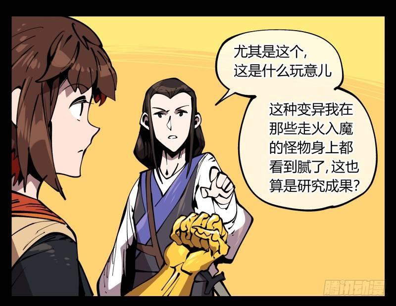 诡园录韩漫全集-七十三，经典问题：这有什么用？无删减无遮挡章节图片 