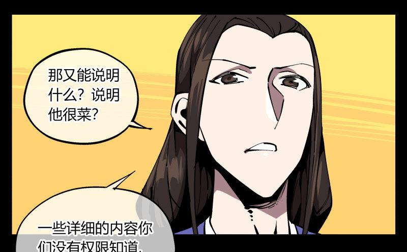 诡园录韩漫全集-七十三，经典问题：这有什么用？无删减无遮挡章节图片 