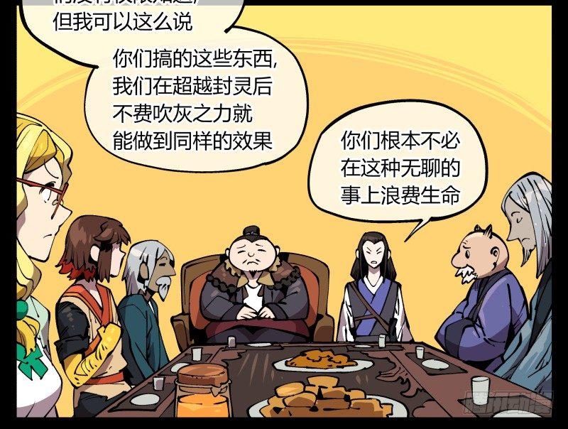 诡园录韩漫全集-七十三，经典问题：这有什么用？无删减无遮挡章节图片 