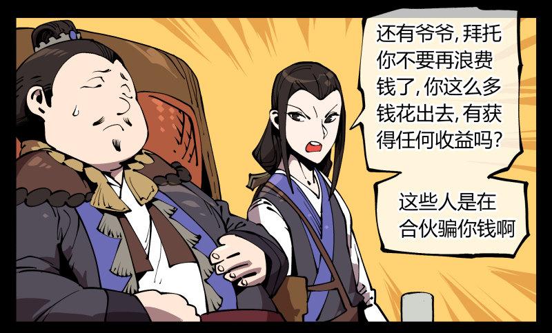 诡园录韩漫全集-七十三，经典问题：这有什么用？无删减无遮挡章节图片 