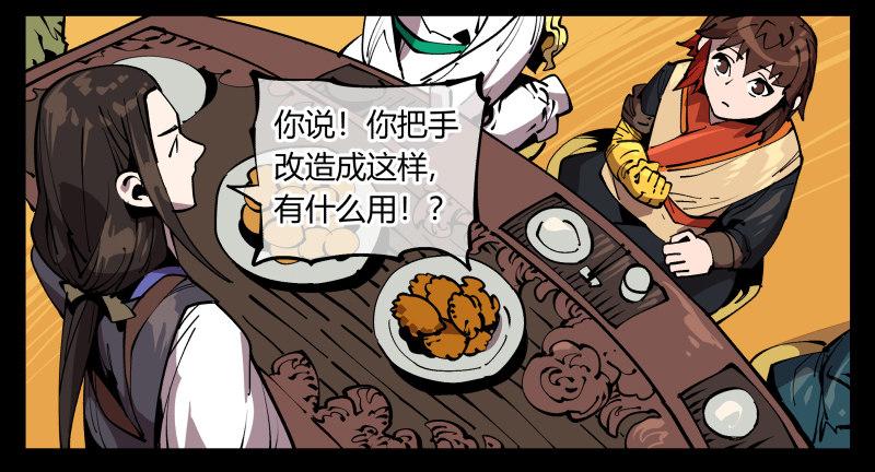诡园录韩漫全集-七十三，经典问题：这有什么用？无删减无遮挡章节图片 