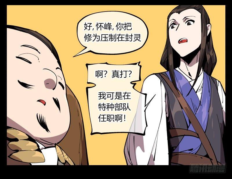 诡园录韩漫全集-七十三，经典问题：这有什么用？无删减无遮挡章节图片 