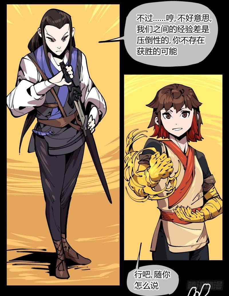 诡园录韩漫全集-七十三，经典问题：这有什么用？无删减无遮挡章节图片 