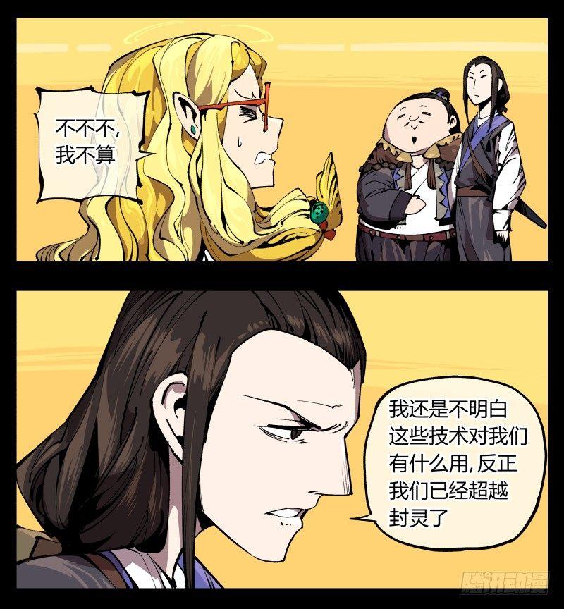 诡园录韩漫全集-七十四，好奇是一切的开始无删减无遮挡章节图片 