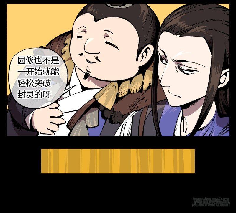 诡园录韩漫全集-七十四，好奇是一切的开始无删减无遮挡章节图片 