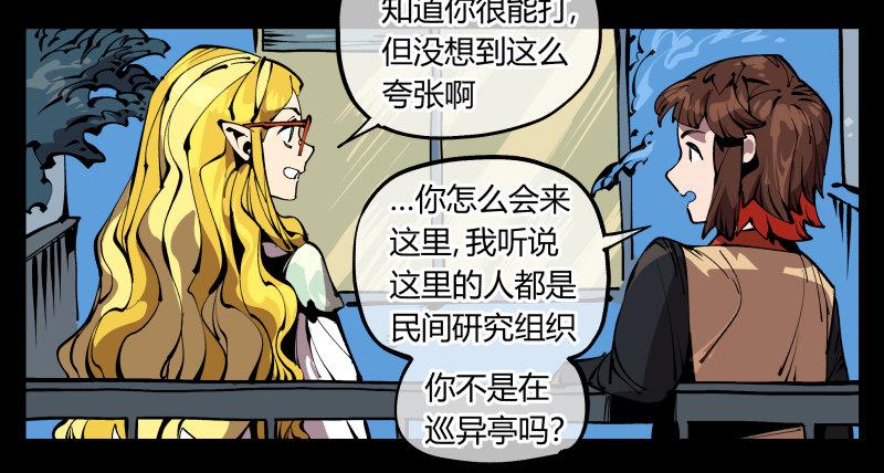 诡园录韩漫全集-七十四，好奇是一切的开始无删减无遮挡章节图片 
