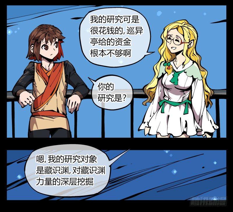 诡园录韩漫全集-七十四，好奇是一切的开始无删减无遮挡章节图片 