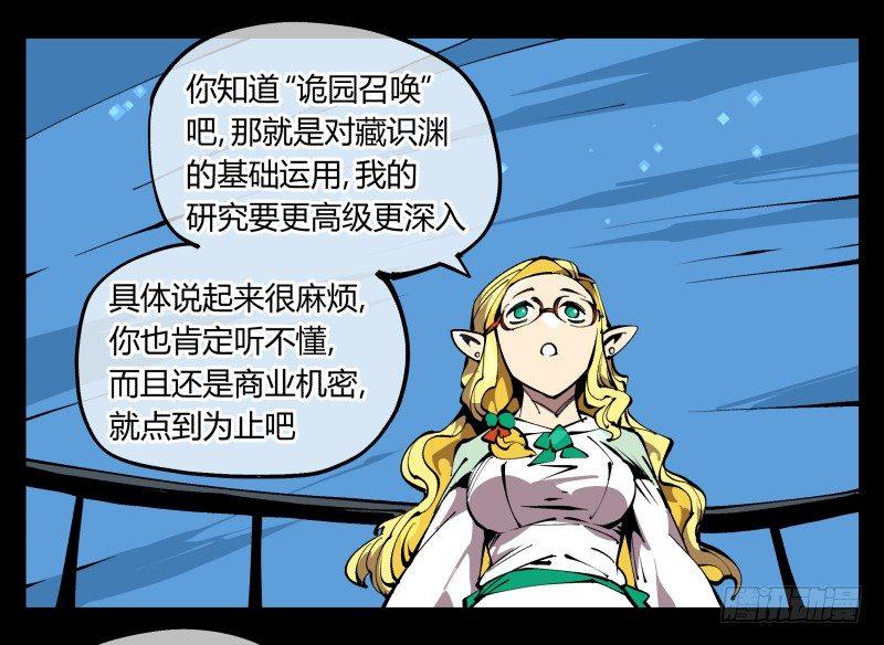 诡园录韩漫全集-七十四，好奇是一切的开始无删减无遮挡章节图片 