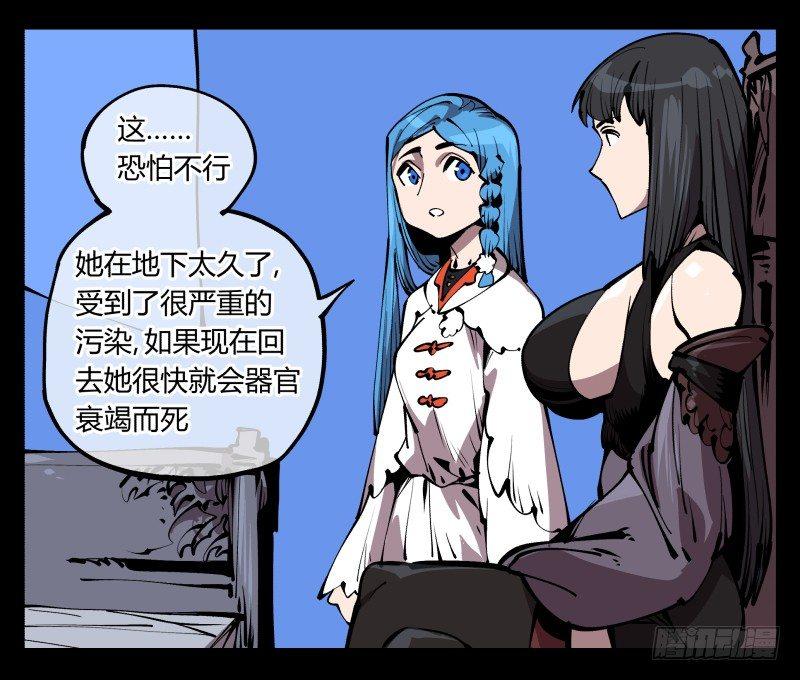 诡园录韩漫全集-七十五，变异无删减无遮挡章节图片 