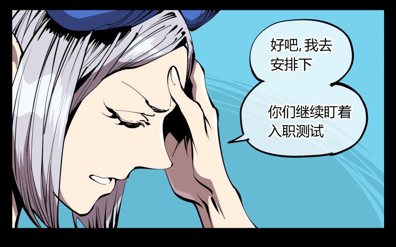 诡园录韩漫全集-七十六，入职测试无删减无遮挡章节图片 
