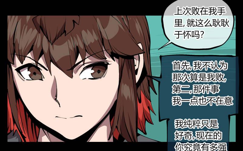 诡园录韩漫全集-七十七，我帮你加点难度无删减无遮挡章节图片 