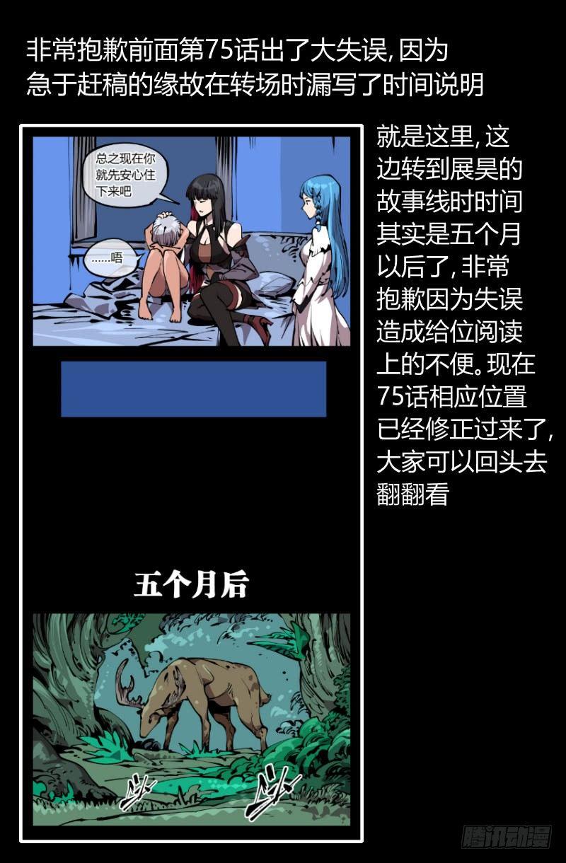 诡园录韩漫全集-七十七，我帮你加点难度无删减无遮挡章节图片 