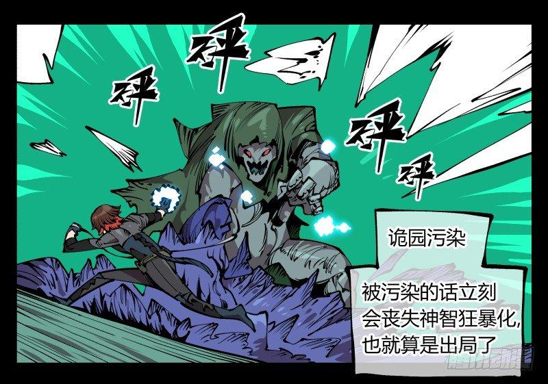 诡园录韩漫全集-七十八，对付污染的方法无删减无遮挡章节图片 