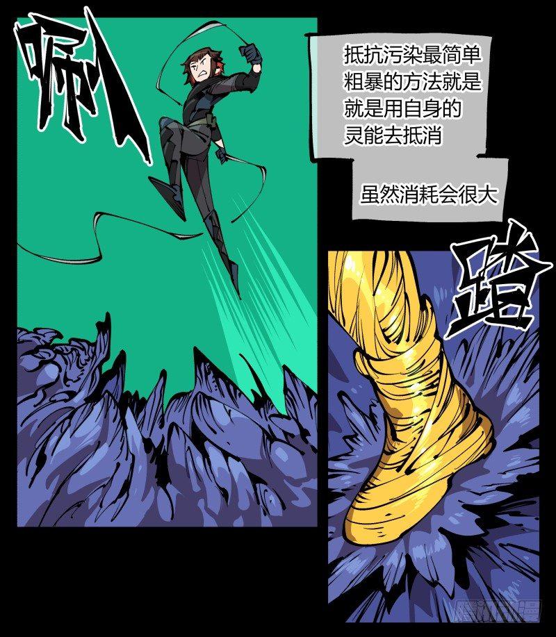 诡园录韩漫全集-七十八，对付污染的方法无删减无遮挡章节图片 