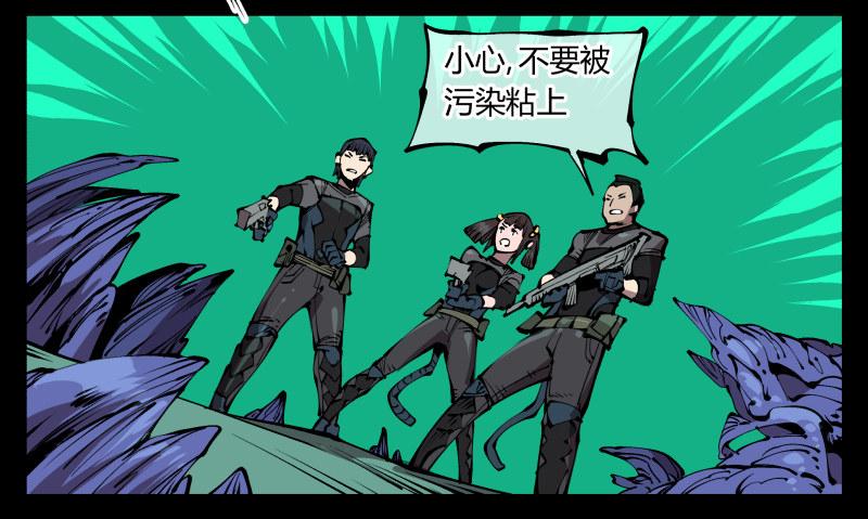 诡园录韩漫全集-七十八，对付污染的方法无删减无遮挡章节图片 