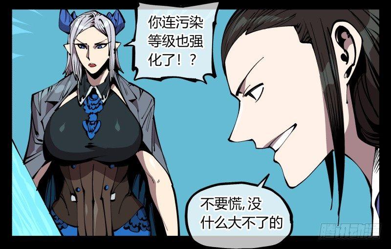 诡园录韩漫全集-七十八，对付污染的方法无删减无遮挡章节图片 