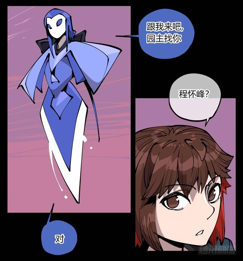 诡园录韩漫全集-七十九，分别与再会无删减无遮挡章节图片 