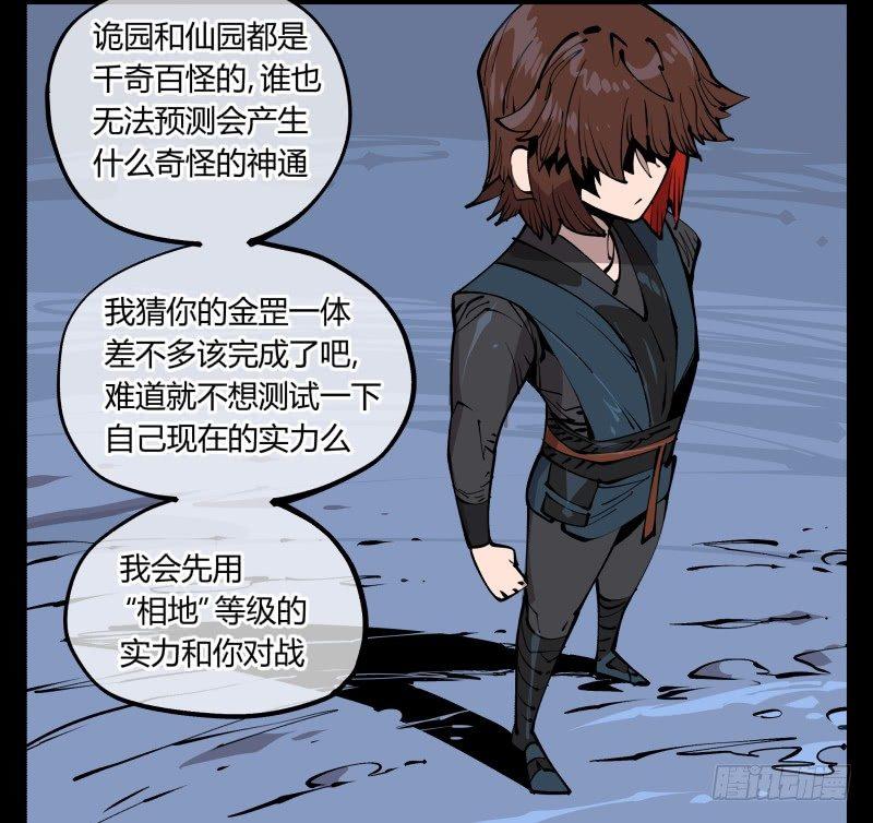 诡园录韩漫全集-七十九，分别与再会无删减无遮挡章节图片 